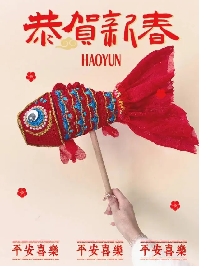 吉庆鱼灯，年年有鱼, a crochet project shared by 🌻、邱小姐手工定制