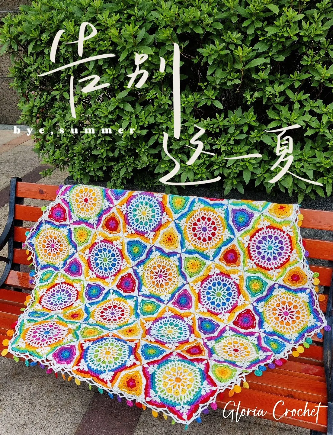 曼海蒂拼花毯
