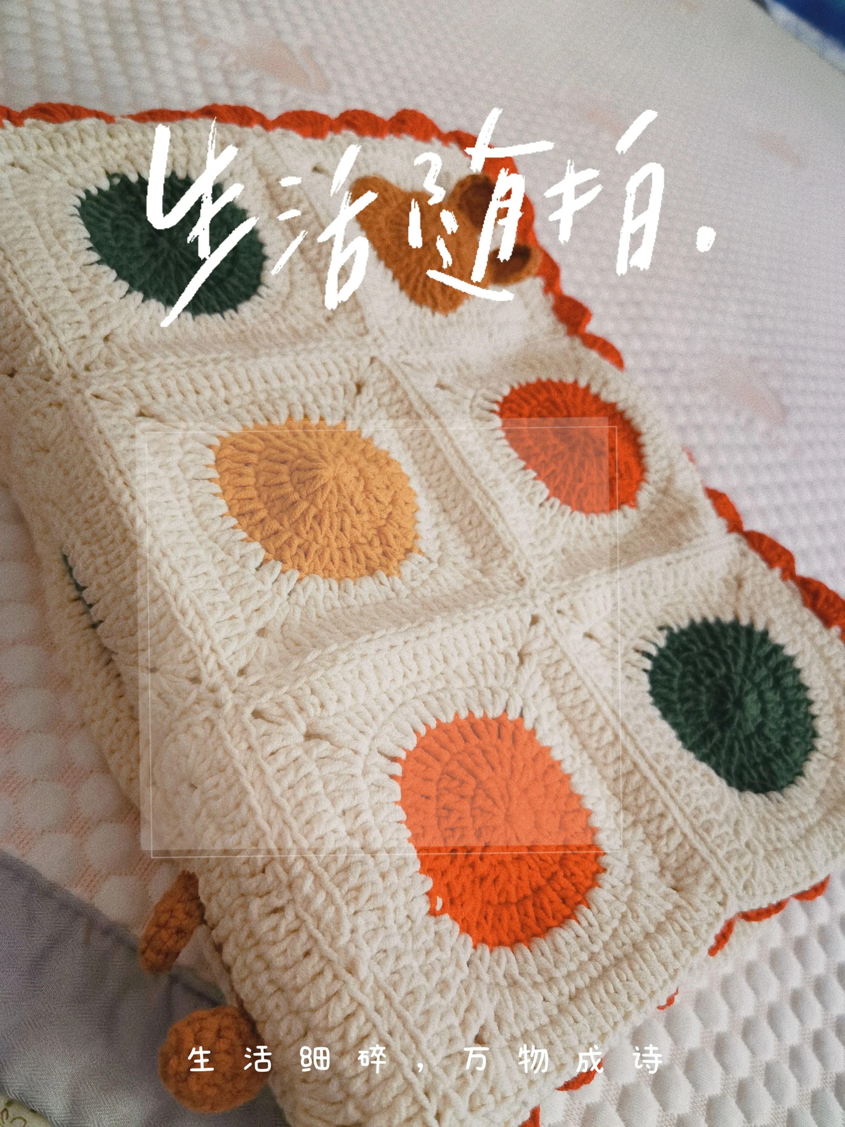 大工程, a crochet project shared by 觉欣
