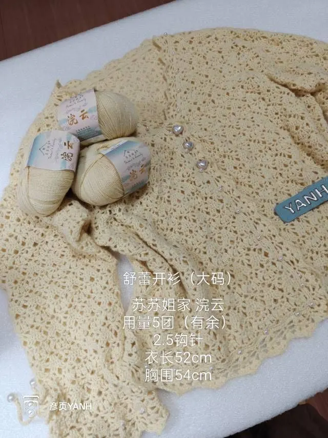 舒蕾开衫, a crochet project shared by 彦页YANH