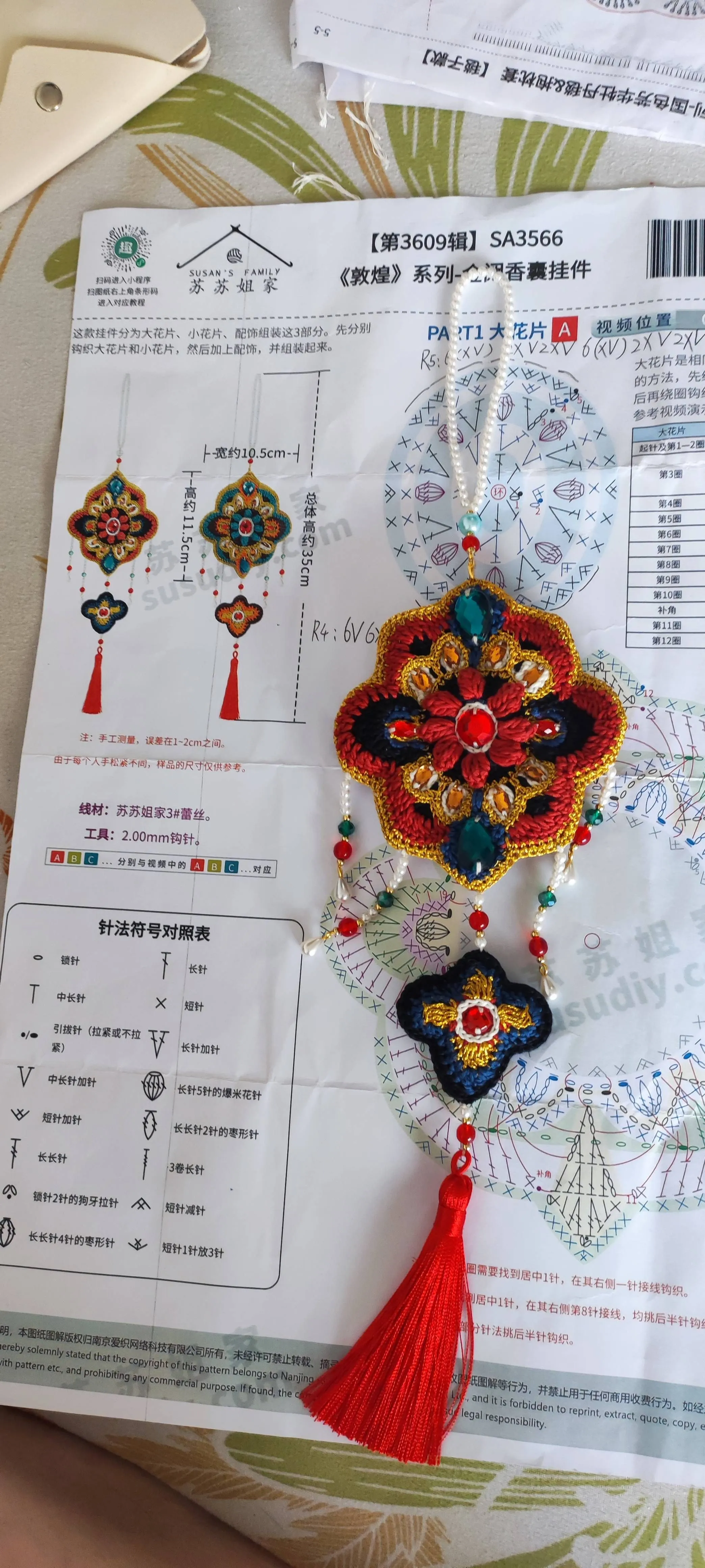 金阙香囊, photo 1