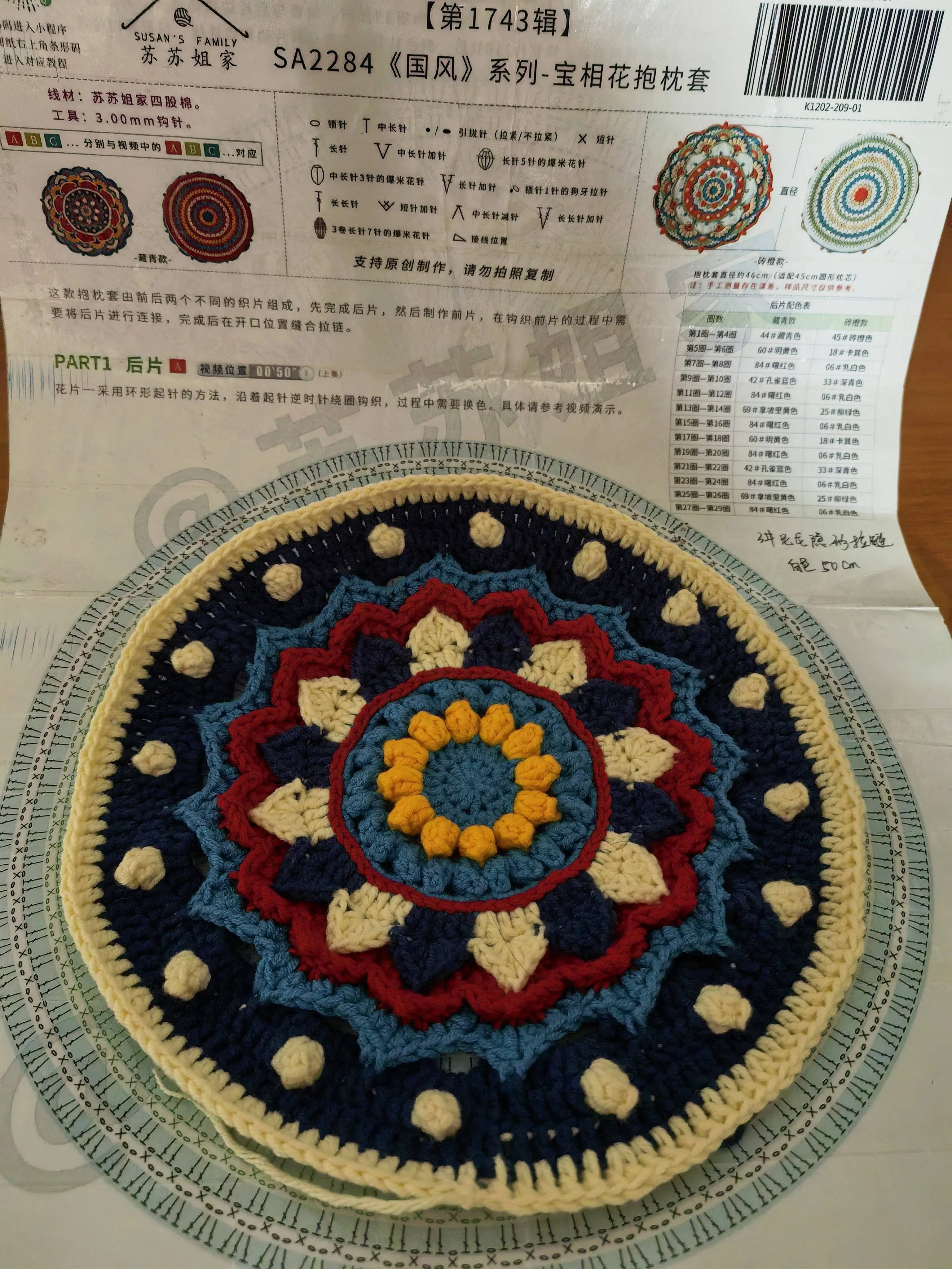 宝相花抱枕, a crochet project shared by 小西瓜🍉