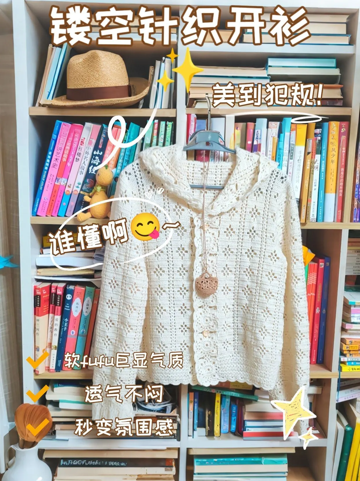 秋天最满意的一件衣服, a crochet project shared by 妥妥嫣