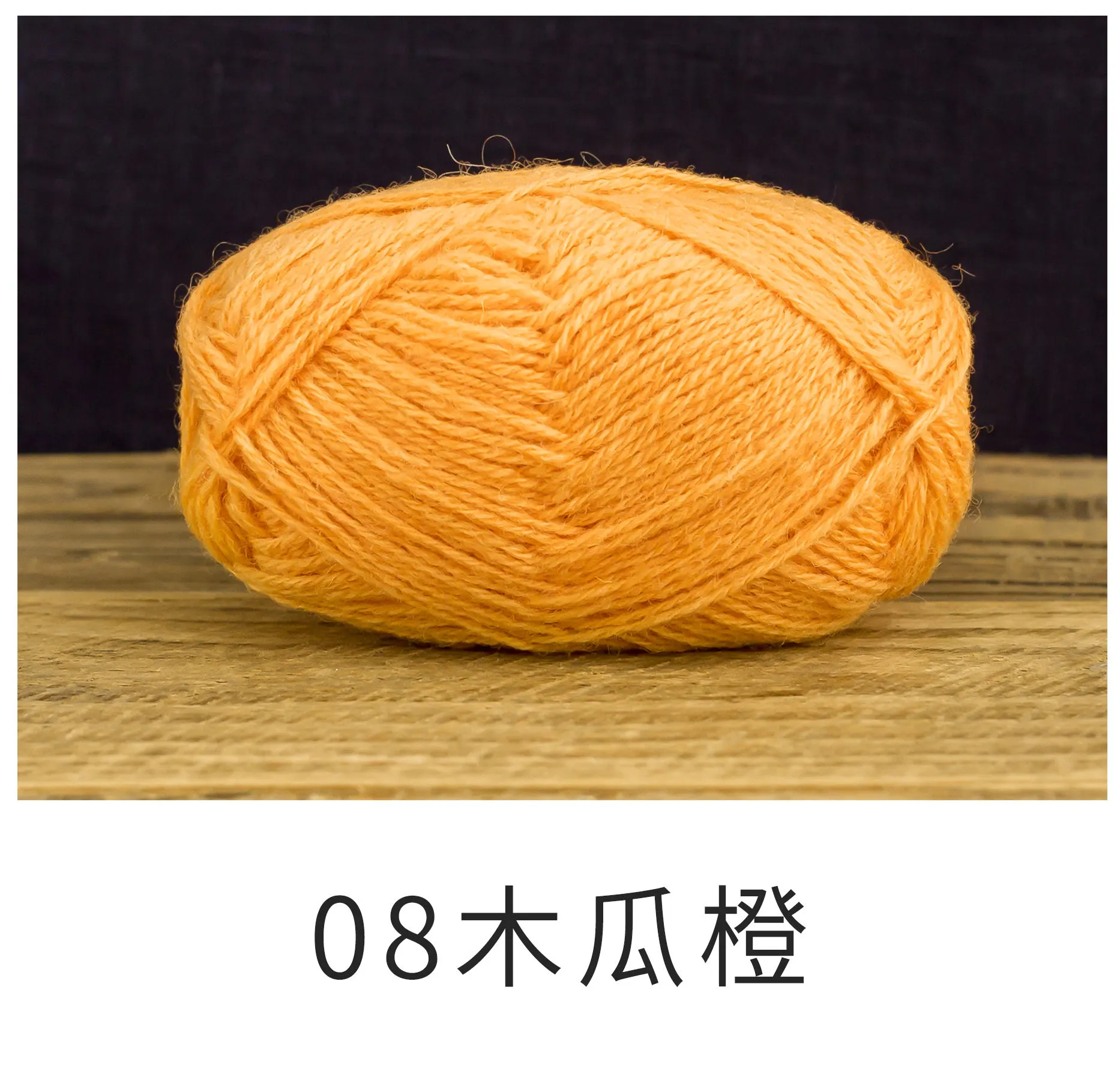 08#Blazing Orange yarn color